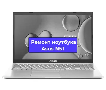 Замена кулера на ноутбуке Asus N51 в Ростове-на-Дону